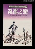 藏品(亂都之戀)的圖片