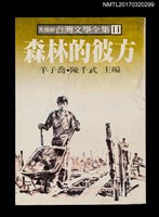 藏品(森林的彼方)的圖片