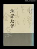 藏品(鍾肇政集)的圖片