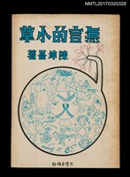 藏品(無言的小草)的圖片