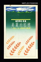 藏品(美麗的稻穗)的圖片