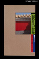 藏品(鹹酸甜的世界)的圖片