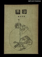 藏品(淨界)的圖片