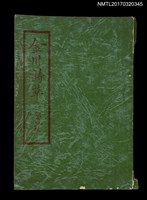 藏品(金川詩草)的圖片