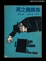 藏品(推銷員之死)的圖片