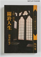 藏品(關於人生––哥德篇)的圖片