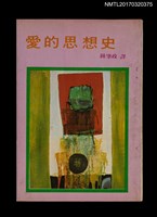 藏品(愛的思想史––精神與性之間的戲劇)的圖片