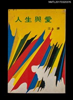 藏品(人生與愛)的圖片