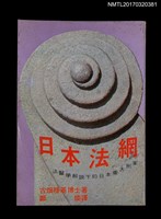 藏品(日本法網––法醫學解說下的日本重大刑案)的圖片