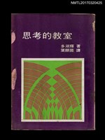 藏品(思考的教室)的圖片