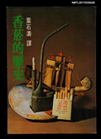 藏品(香菸的歷史)的圖片