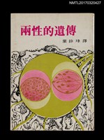 藏品(兩性的遺傳)的圖片