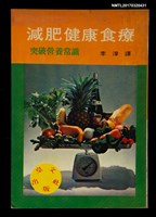 藏品(減肥健康食療)的圖片