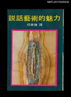 藏品(說話藝術的魅力)的圖片