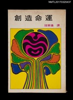 藏品(創造命運––交好運的方法與意義)的圖片