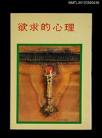 藏品(欲求的心理)的圖片