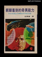 藏品(親眼看到的奇異能力––怪奇電視記者團世界採訪錄)的圖片