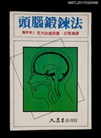 藏品(頭腦鍛鍊法)的圖片