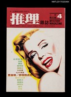 藏品(推理雜誌1卷4期4號)的圖片
