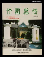 藏品(竹園慕情A.D.2000紀念刊)的圖片