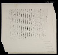 藏品(葉石濤自傳（原稿及影本）)的圖片