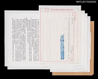 藏品(公共電視台籌備委員會致葉石濤公函（1991-11-29）)的圖片