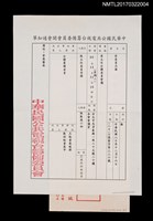 藏品(公共電視台籌備委員會致葉石濤「第五次全體委員會議」開會通知（1991-12-16）)的圖片