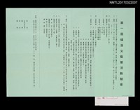 藏品(彰化縣立文化中心、台灣磺溪文化學會致葉石濤「第1屆磺溪文藝營」活動簡章（1991-12-30）)的圖片