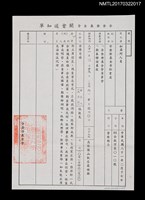 藏品(余登發基金會致葉石濤開會通知（1992-02-17）)的圖片