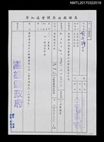藏品(高雄縣政府致葉石濤「高雄縣文獻叢書第2次審查委員會議」開會通知（1992-03-03）)的圖片