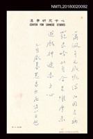 藏品(乙亥歲暮患高血壓詩以自慰)的圖片