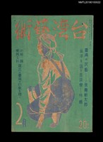 藏品(臺灣藝術3卷2號22號（二月號）)的圖片