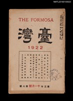 藏品(臺灣THE FORMOSA 第三年8號（十一月號）)的圖片