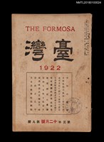 藏品(臺灣THE FORMOSA 第三年9號（十二月號）（殘本）)的圖片