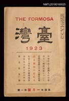 藏品(臺灣THE FORMOSA 第四年1號（一月號）)的圖片