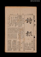 藏品(詩報290號)的圖片