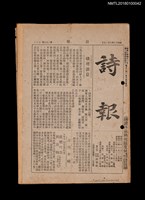 藏品(詩報298號)的圖片