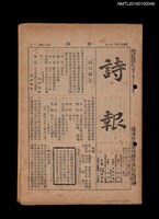 藏品(詩報305號)的圖片