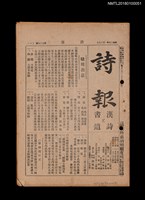 藏品(詩報309號)的圖片