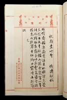 藏品(蘇孝德輯錄「名人墨蹟」)的圖片