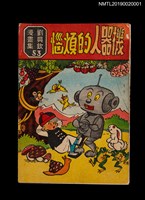 藏品(機器人的煩惱)的圖片