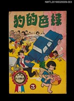 藏品(綠色的狗3)的圖片