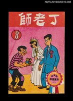 藏品(丁老師8)的圖片