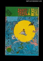 藏品(興欽雜誌73期)的圖片