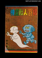 藏品(興欽雜誌74期)的圖片