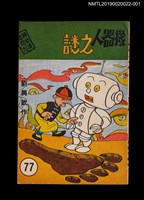 藏品(興欽雜誌77期)的圖片