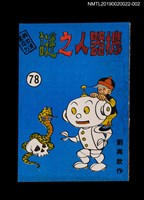 藏品(興欽雜誌78期)的圖片