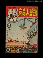 藏品(興欽畫刊14期)的圖片