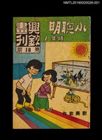 藏品(興欽畫刊18期)的圖片