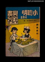 藏品(興欽畫刊56期（春節增刊）)的圖片